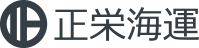 正栄海運株式会社